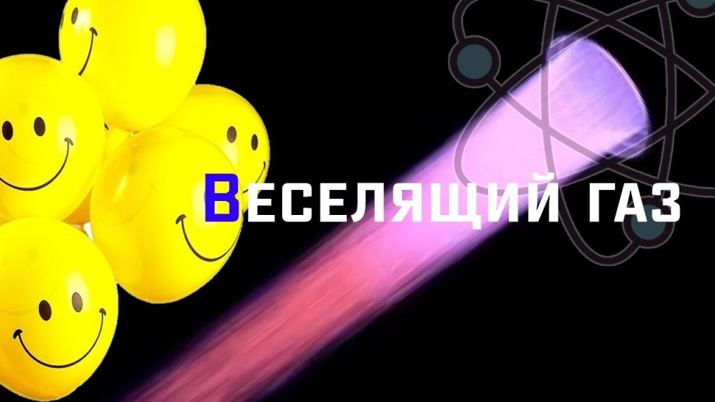 Купить закись азота в Жукове